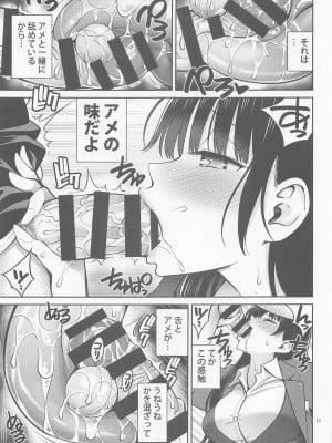 [ぽぽちち (八尋ぽち)] 僕の心のエロイやつ (僕の心のヤバイやつ)_10
