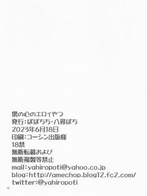 [ぽぽちち (八尋ぽち)] 僕の心のエロイやつ (僕の心のヤバイやつ)_21