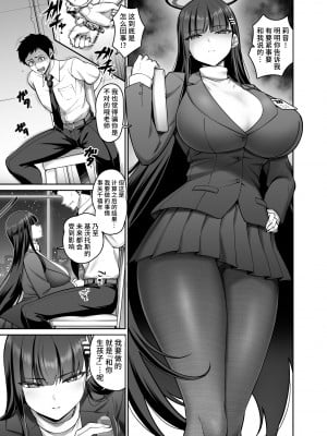 [南乃さざん] リオショート漫画 (ブルーアーカイブ) [黎欧出资汉化]