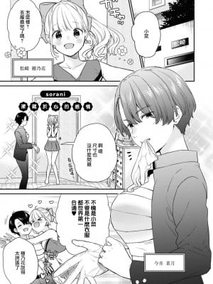 [sorani] ナイシヨのキモチ (コスプレ百合えっちアンソロジー) [莉赛特汉化组]