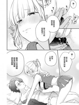 [sorani] ナイシヨのキモチ (コスプレ百合えっちアンソロジー) [莉赛特汉化组]_07