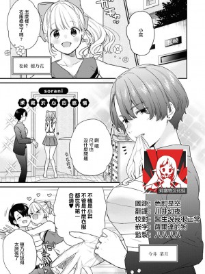 [sorani] ナイシヨのキモチ (コスプレ百合えっちアンソロジー) [莉赛特汉化组]_01