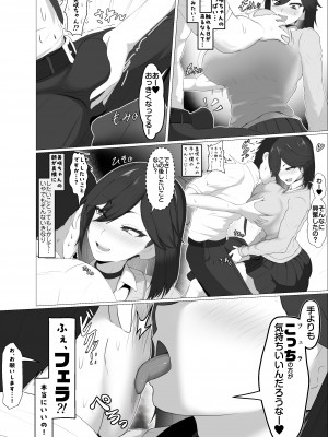 [ジャッキー] どんなお願いでも聞いてくれる同級生と付き合ったら脳みそ破壊されたお話_013