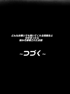 [ジャッキー] どんなお願いでも聞いてくれる同級生と付き合ったら脳みそ破壊されたお話_072