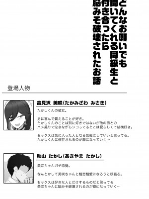 [ジャッキー] どんなお願いでも聞いてくれる同級生と付き合ったら脳みそ破壊されたお話_074