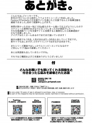 [ジャッキー] どんなお願いでも聞いてくれる同級生と付き合ったら脳みそ破壊されたお話_075