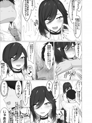 [ジャッキー] どんなお願いでも聞いてくれる同級生と付き合ったら脳みそ破壊されたお話_070