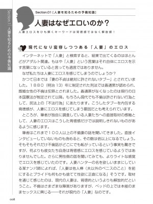 どこよりも詳しい人妻の本_010