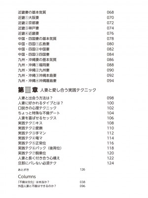 どこよりも詳しい人妻の本_007