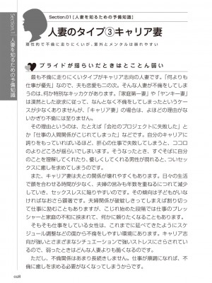 どこよりも詳しい人妻の本_030