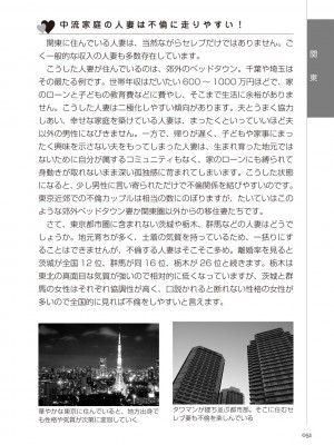 どこよりも詳しい人妻の本_053