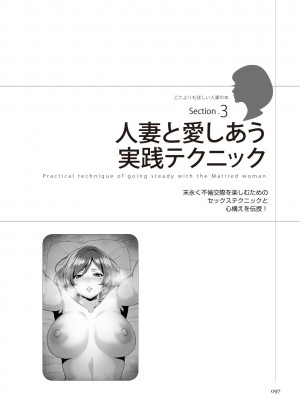 どこよりも詳しい人妻の本_099