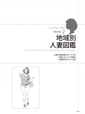 どこよりも詳しい人妻の本_041
