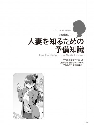 どこよりも詳しい人妻の本_009