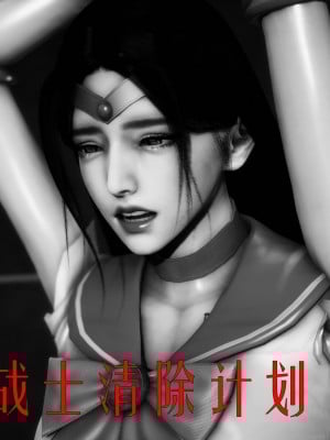 [Roy jun] 女戰士清除計劃 1_0025