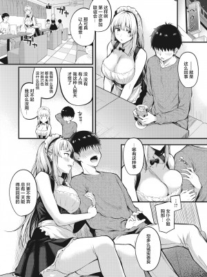 [仲町まち] 奪ってあげる! (Comic Kairakuten BEAST 2021-11) [两面包夹汉化组] [無修正] [DL版]_04