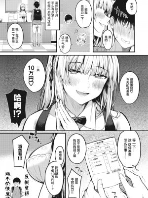 [仲町まち] 奪ってあげる! (Comic Kairakuten BEAST 2021-11) [两面包夹汉化组] [無修正] [DL版]_05