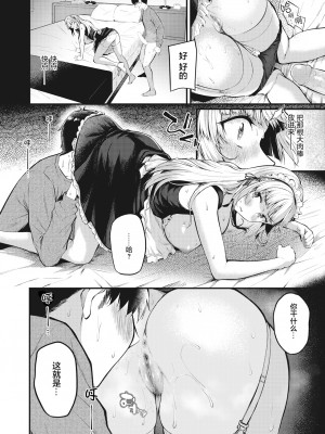 [仲町まち] 奪ってあげる! (Comic Kairakuten BEAST 2021-11) [两面包夹汉化组] [無修正] [DL版]_12