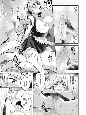 [仲町まち] 奪ってあげる! (Comic Kairakuten BEAST 2021-11) [两面包夹汉化组] [無修正] [DL版]_15
