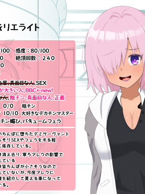 [える]黒人マスターに寝取られるマシュ_a 0033
