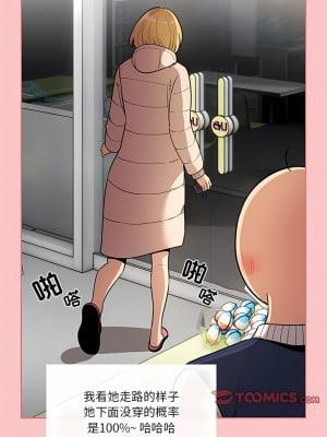 疫情期間的家教生活 63-64話_64_3
