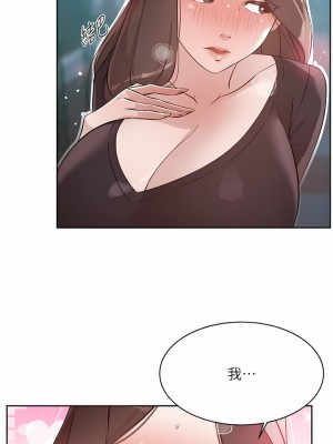 好友的私生活 110-111話_110_13