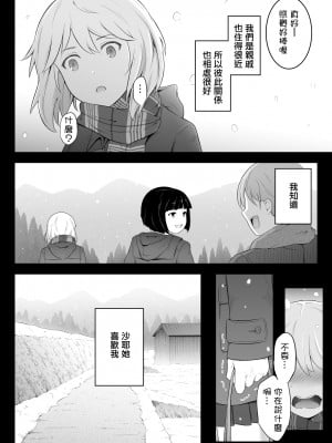 [おーと&みぃる] 欲しくなる 双子のいとこ 姉編 (中文)_05