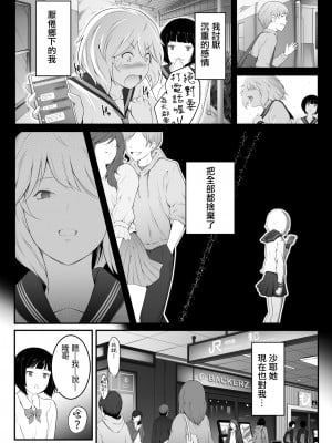 [おーと&みぃる] 欲しくなる 双子のいとこ 姉編 (中文)_06