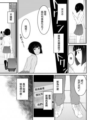 [おーと&みぃる] 欲しくなる 双子のいとこ 姉編 (中文)_08