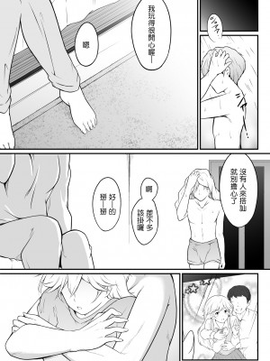 [おーと&みぃる] 欲しくなる 双子のいとこ 姉編 (中文)_22