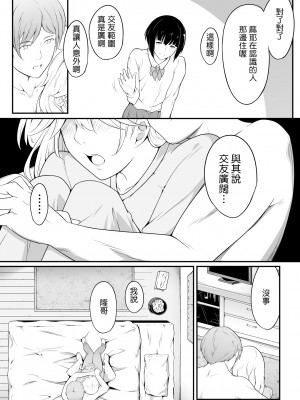 [おーと&みぃる] 欲しくなる 双子のいとこ 姉編 (中文)_24