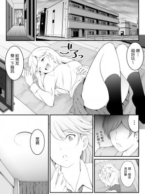 [おーと&みぃる] 欲しくなる 双子のいとこ 姉編 (中文)_10