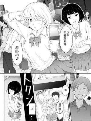 [おーと&みぃる] 欲しくなる 双子のいとこ 姉編 (中文)_07