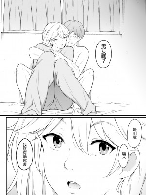 [おーと&みぃる] 欲しくなる 双子のいとこ 姉編 (中文)_23