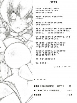 (ぷにケット22) [C.R's NEST (雅川佐倉, しーあーる)] SILHOUETTE HEART (ハートキャッチプリキュア!) [中国翻訳]_04