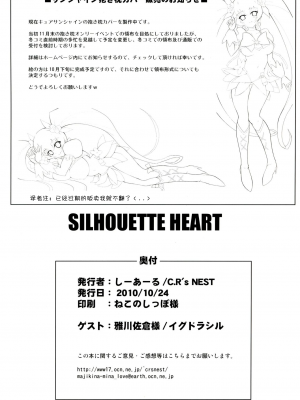 (ぷにケット22) [C.R's NEST (雅川佐倉, しーあーる)] SILHOUETTE HEART (ハートキャッチプリキュア!) [中国翻訳]_34