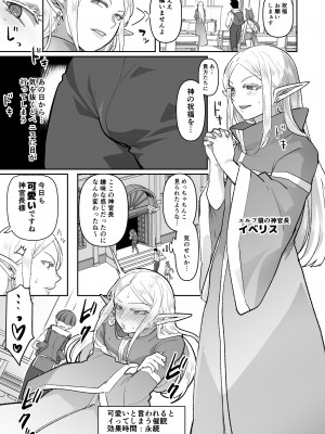 [いちのみるく] 悪いエルフをシーメールにして改心させる話_13