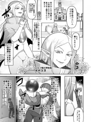 [いちのみるく] 悪いエルフをシーメールにして改心させる話