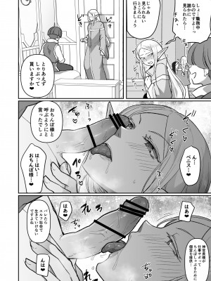 [いちのみるく] 悪いエルフをシーメールにして改心させる話_14