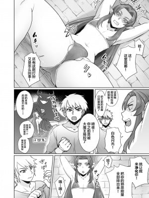 [オルガムスラップ (いちのみるく)] 魔王軍の元幹部♂が勇者に負けてメスにされる話1 [中国翻訳]_03