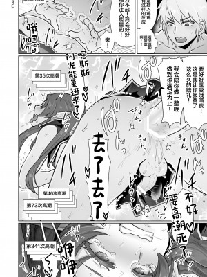 [オルガムスラップ (いちのみるく)] 魔王軍の元幹部♂が勇者に負けてメスにされる話1 [中国翻訳]_47