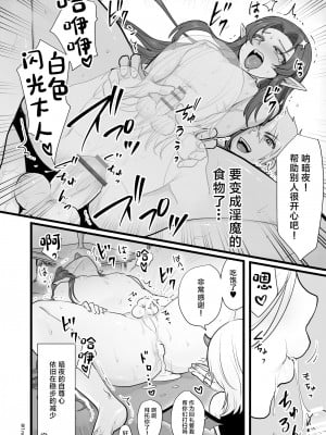 [オルガムスラップ (いちのみるく)] 魔王軍の元幹部♂が勇者に負けてメスにされる話1 [中国翻訳]_55