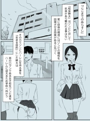 [サークル影武者 (影武者)] ゾンビハーレムライフ～抗体持ちの俺と爆乳ゾンビ～ 3_02