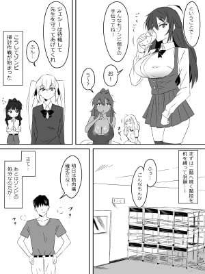 [サークル影武者 (影武者)] ゾンビハーレムライフ～抗体持ちの俺と爆乳ゾンビ～ 3_08
