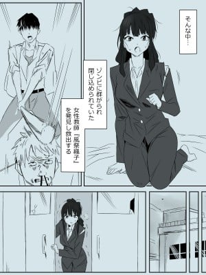 [サークル影武者 (影武者)] ゾンビハーレムライフ～抗体持ちの俺と爆乳ゾンビ～ 3_04