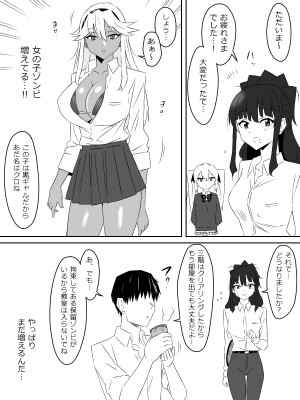 [サークル影武者 (影武者)] ゾンビハーレムライフ～抗体持ちの俺と爆乳ゾンビ～ 3_19