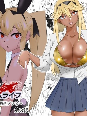 [サークル影武者 (影武者)] ゾンビハーレムライフ～抗体持ちの俺と爆乳ゾンビ～ 3