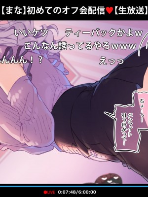 [満開開花] 初めてのオフ会で脱衣カラオケに挑戦しちゃう生主マナちゃん_08