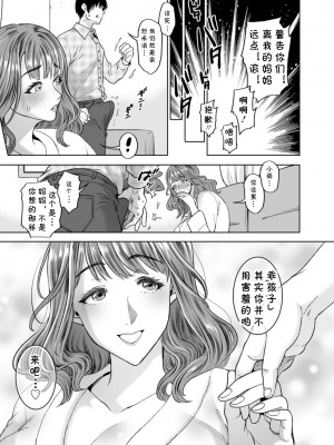 [鬼島大車輪] 母の雌顔 (おまんコントロール) [cqxl自己汉化] [DL版]_53