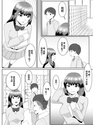 [クラウドノイズ (マ熊イケル)] 僕の好きな巨乳幼馴染がチャラ男先輩の彼女になった日 [中国翻訳]_43